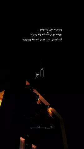 #fyp#chako💔  . . . . . #@nangarhary(10) 