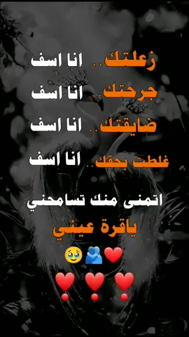 زعلتك انا اسف... #عبارات_حب🥹🫂❣️#عبارات_جميلة_وقويه😉🖤 #جبراتت📮_fypシ゚viral #اكسبلورexplore 