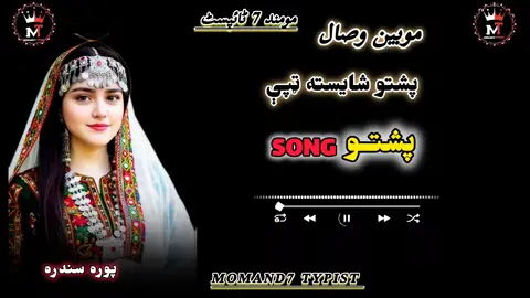 Mubeen wisal POSHTO SHAISTA SONG ❤️🎧🖤🥀💫  #poshtosong #viralvideo #foryou #foryoupage❤️❤️ #وائرل_ویڈیو____________tiktoks 