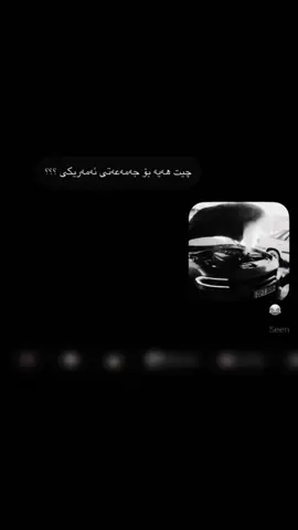 #bmw #foryou🦅❤️‍🔥💀 گوناحە ئەکتیڤ نەبێ😅♥️🤷🏻‍♂️🧸#ئەکتیڤ_سفڕە_یەک_تۆز_ئەکتیڤ_بن_دڵەکان😻💔 #ئەکتیڤبن🥀🖤ـہہـ٨ــہــ❥ــ٨ـ #fyppppppppppppppppppppppp 