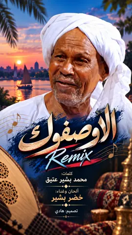 #السودان_مشاهير_تيك_توك #سودانيز_تيك_توك_مشاهير_السودان🇸🇩 #سودانيز_تيك_توك_مشاهير_السودان #اغاني_سودانية #السودان 
