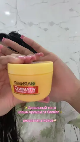 @Garnier CIS #GarnierKazakhstan #GARNIERSORBET #GARNIERKZ #BehypeCreators 