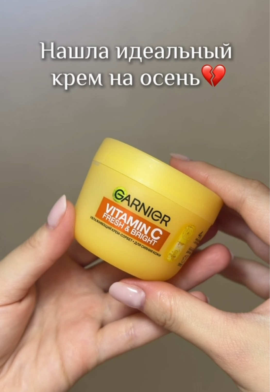 Наконец-то крем, который вообще не ощущается на лице и идеально подходит под макияж 🌿 @Garnier CIS  #GarnierKazakhstan #GARNIERSORBET #GARNIERKZ #BehypeCreators