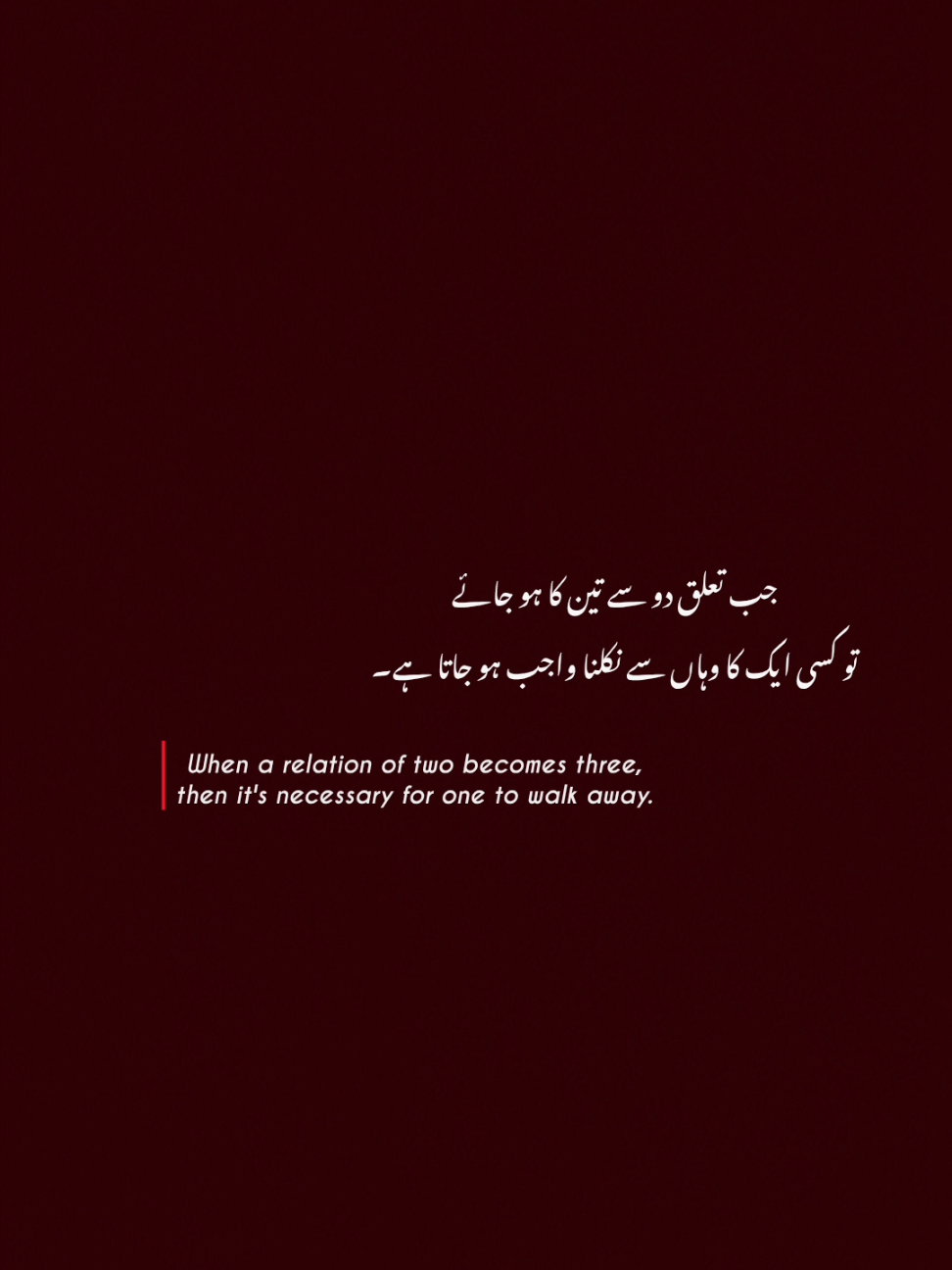 When a relation of two becomes three, then it's necessary for one to walk away.🫠💔 #fyp 