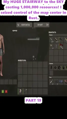 My HUGE STAIRWAY to the SKY costing 1,000,000 resources! I seized control of the map center in Rust. (19)