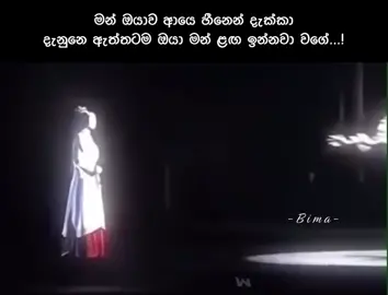 ඒත් ඔයා දුරයි…! 🙂🤍 #viral #fypppppppppppppppppppppppppppppp #attkthwoka #bima #missed 