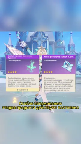 Особое напоминание: этидва предмета действуют постоянно#genshin #GenshinImpact #геншин #геншининпакт #genshinkoi