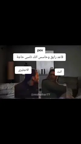 Pov:  قاعد رايق وحاسس انك ناسى حاجة  الانجليزى :😅‼️ #ثانويةعامة #بكالوريا #اكسبلور #دراسة 