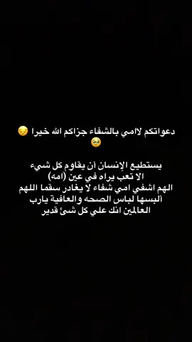 #امي #الام يارب اشف امي وطول بعمرها ولاتحرمني منها #دعواتكم_بالشفاء_العاجل 