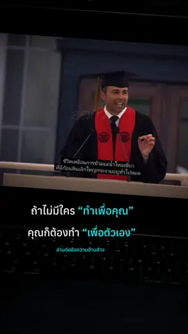 ZevØne — Mindset & Motivation Contentวิ ถ้าไม่มีใครทำเพื่อคุณ คุณก็ต้องลุกขึ้นมาทำเพื่อตัวเองให้ได้! 💥 เพราะสุดท้ายแล้ว คนที่จะเปลี่ยนชีวิตเราได้ดีที่สุด ก็คือตัวเราเอง #แรงบันดาลใจ #เป้าหมาย #พลังบวก #zevone #mindset 