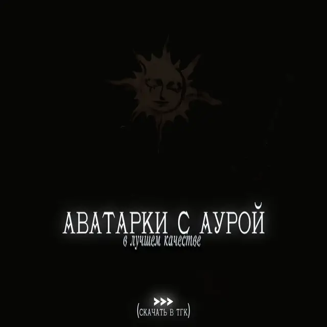 #аватарки #авы #аниме #icons #real