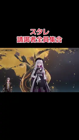 【スタレ】請謁者が全員集合し、新たな幻月遊戯に決意表明する名シーン 【崩壊：スターレイル】#hsrcreators #hsrguide #HonkaiStarRail #パール #hsrtrailer 
