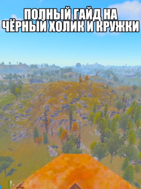 полный гайд на чёрный холик (тгк с настройками в био) #rust #раст #blackholo #cheat #spray #spraymethod #fyp #рек #рекомендации
