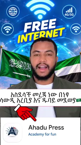use this setting and you can get your free 📶 Internet  #የማዳም_ቅመሞች  #ፍቅር➻ብቻ🖇ፍቅር➻ብቻ❤🥀🔐 #saudiarabia🇸🇦 #dubai🇦🇪 #fypシ゚viral 