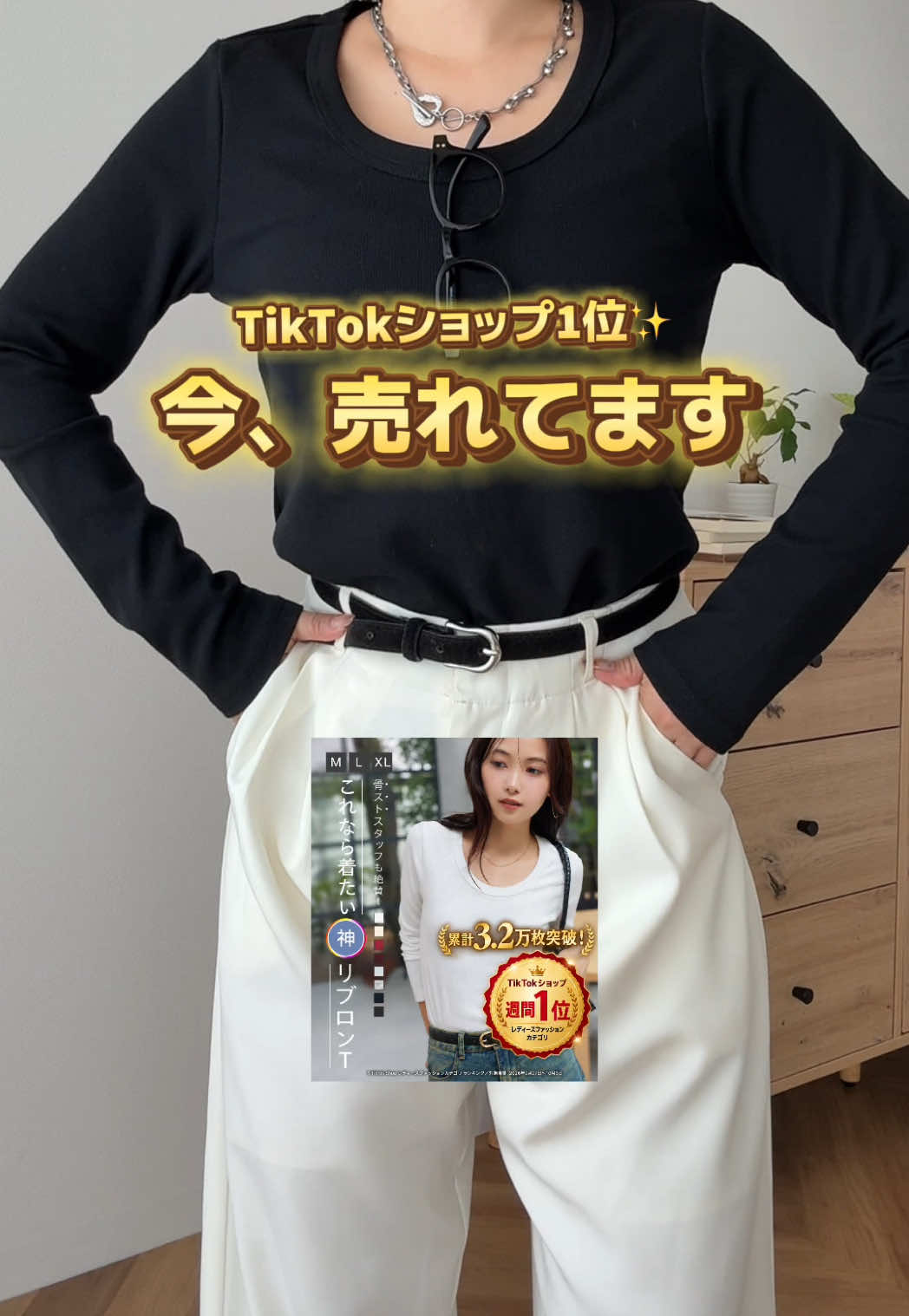 大人気すぎる骨ストロンT🤎 なんと、TikTok Shop レディースファッションカテゴリランキングで1位を獲得しました👑皆様、ありがとうございます✨✨ コスパも良すぎるからリピーター続出中...！ 気になる方は在庫がある今のうちにチェックを🤎  #骨格ストレート#秋服#着痩せコーデ #プチプラコーデ#秋コーデ
