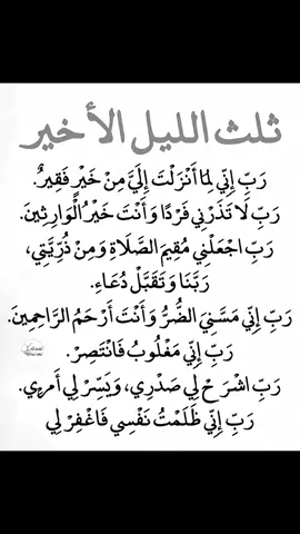 #رحمك_الله_يا_ياعواد #صدقه_جاريه_لفقيدي #الجنه_لكل_غالي_فقدناه_ #دعاء القبر_كل_يوم_يناديك الموتى_لاتنسوهم_من_دعائكم دعواتكم_برحمه_لفقيدي سنه_جديده مكه الاموات_بحاجة_للدعاء الاموات_بحاجة_للدعاء يارب_دعوتك_فأستجب_لي_دعائي سبحان_الله_وبحمده_سبحان_الله_العظيم صدقه_جاريه_لي_ولكم_ولامواتنا_ولوالدي دعاء_للاموات استغفرالله_العظيم_واتوب_اليه رحمك_الله_يا_فقيد_قلبي دعاء الميت صدقه_جاريه فقيدي_اشتقت_ٳليك صلاه_الفجر  المدينه_المنوره الحمدلله سبحان_الله اللهم_صلي_على_نبينا_محمد الله_اكبر لاالەالااللە رحمك_الله_يا_ياعواد صدقه_جاريه_لفقيدي الجنه_لكل_غالي_فقدناه_ رحمك_الله القبر_كل_يوم_يناديك الموتى_لاتنسوهم_من_دعائكم دعواتكم_برحمه_لفقيدي سنه_جديده  الاموات_بحاجة_للدعاء الاموات_بحاجة_للدعاء يارب_دعوتك_فأستجب_لي_دعائي سبحان_الله_وبحمده_سبحان_الله_العظيم صدقه_جاريه_لي_ولكم_ولامواتنا_ولوالدي دعاء_للاموات استغفرالله_العظيم_واتوب_اليه رحمك_الله_يا_فقيد_قلبي دعاء الميت صدقه_جاريه فقيدي_اشتقت_ٳليك صلاه_الفجر  المدينه_المنوره الحمدلله سبحان_الله اللهم_صلي_على_نبينا_محمد  لاالەالااللە  اكتب_شي_توجر_عليه الصلاة PepsiKickOffShow مكه_المكرمه تسبيح_استغفار_اذكار_دعاء  ادعيه_اذكار_تسبيح_دعاء_استغفار استغفرالله اللهم_صلي_على_نبينا_محمد الصلاة دعاءالفجر صلاه_الفجر دعاء#اسكان_الخارش