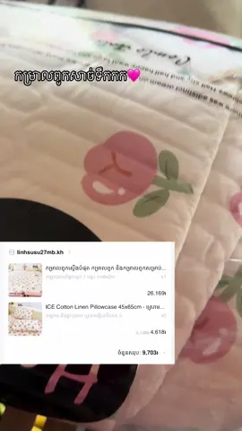 Saj sart nas buy 2dong hx ot khok  jit ehh hx dolai to tlai tt hrr arch Sak tinh ban💕💕#shopeecambodia #shopeehaul #viral 