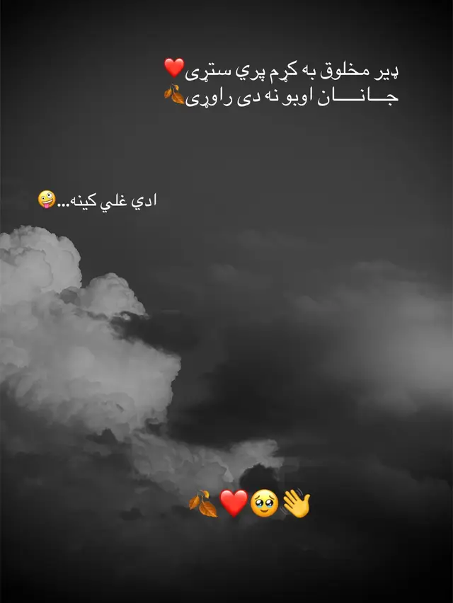 ډیر مخلوق به کړم پري ستړی❤️ جـــانـــــان اوبو نه دی راوړی🍂 #foryou #foryoupage #virelvideo #trending #100millionviews 