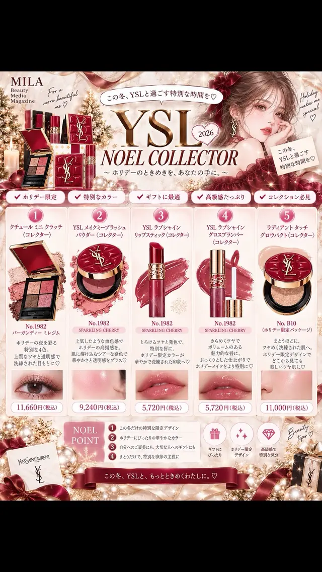 今年のYSLのホリデーは、チェリーバーガンディー×シャンパンゴールドの華やかな限定コレクション♡ 限定チークやフェイスパレットなどホリデー気分を一気に高めてくれるアイテムが勢揃い✨ ここでは紹介しきれてないアイテムもたくさんあるから、発売前にチェックしてみて🎅🎀 #ysl #クリスマスコフレ #ホリデーコスメ #イブサンローラン #クリスマス 