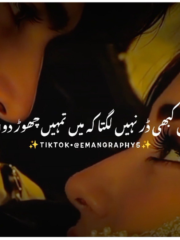 تمہیں کبھی ڈر نہیں لگتا کہ میں تمہیں چھوڑ دوں گی۔۔۔۔ #foryou #foryoupage #burhan_tv #punjabipoetry #emangraphy5 