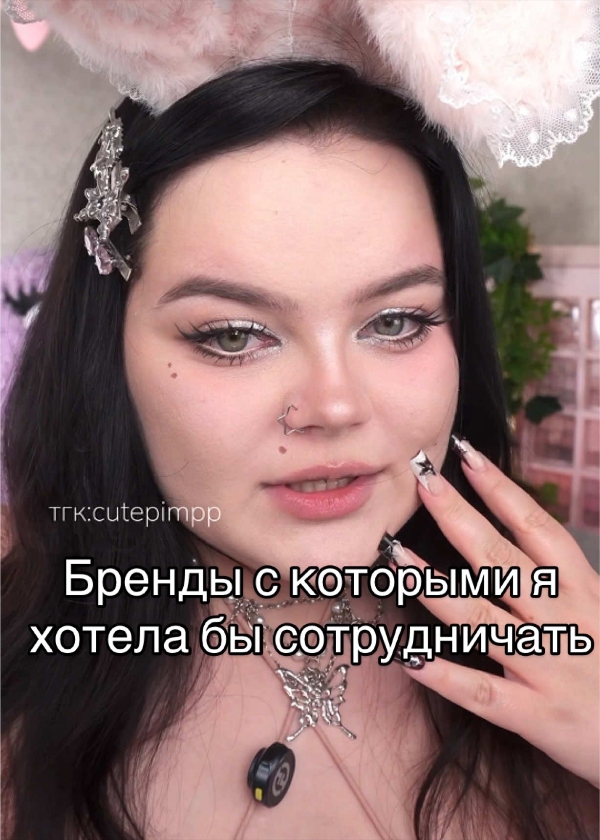 Идея @♱настя пусто♱ 🐾 Ку-ку @Kaleidos Makeup @cheeryep @huemi @INSBAHA_OFFICIAL  #макияж #makeup 