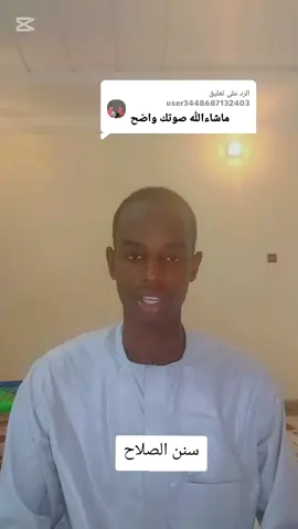 الرد على @user3448687132403 سنن صلخ
