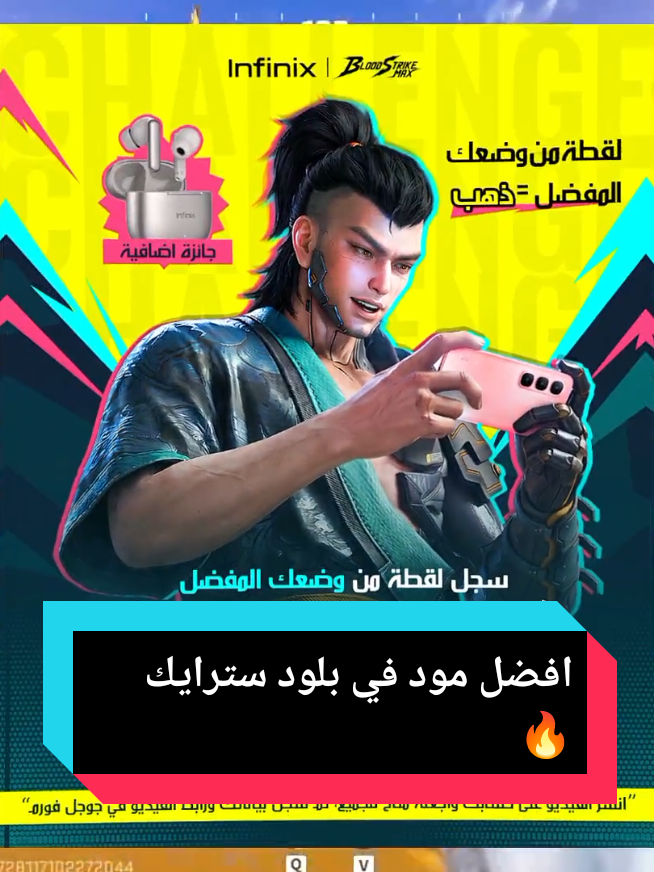 من هو افضل مود في بلود سترايك  بنسبة لك ؟ 🔥👀 #bloodstrike #bloodstrikecc #bloodstrikeclips #بلودسترايك_العرب #fyp 