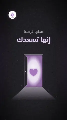 الكلمة اللي ما تقولها… ما راح تعرفها 💬💜 لا تحاسبها على احتياج أنت ما قلت لها عنه 🤍 #جمعية_أيامى #الحياة_الزوجية #نصائح_زوجية #fyp #اكسبلور