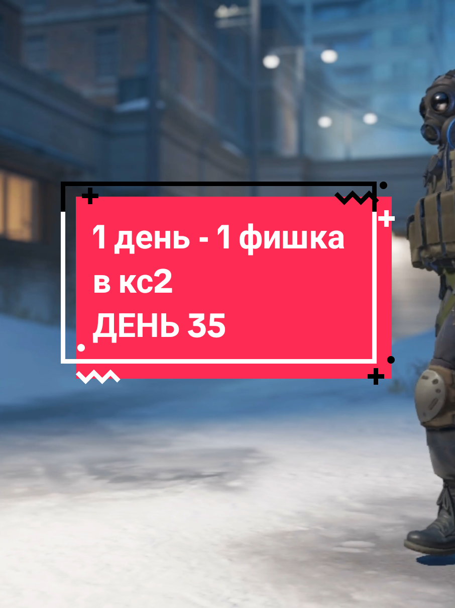 1 день - 1 фишка в кс2 ДЕНЬ 35#cs2 #cs2 #cs2moments #кс2фишки #раскидки 