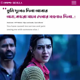 তুমি দুঃখ ও দিলা আবার অন্য কারো সাথে দেখার যন্ত্রণা ও দিলা..! #creatorsearchinsights #trending #foryoupage #foryou #viral 