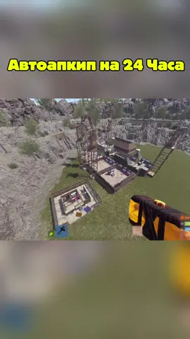 Автоапкип на 24 часа для кланов #rust #rustgameplay #rusttok #rustraid #rustconsole 