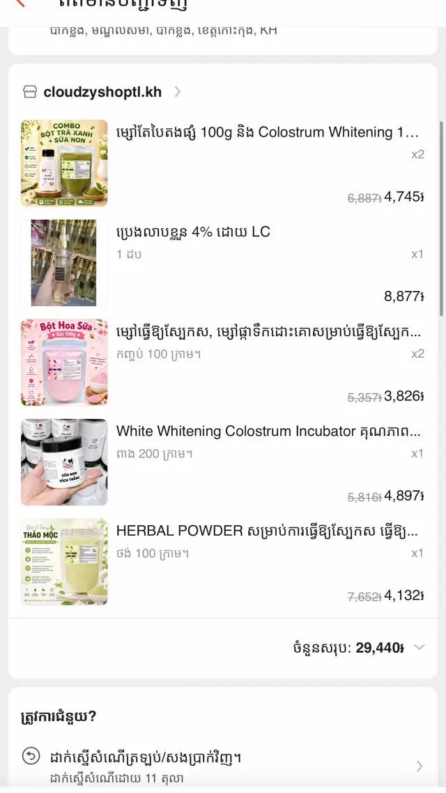 ពេលទិញតែមួយមុខ១កញ្ចប់សោះពេលបានមកបានឡើងមួយមុខ២កញ្ចប់😭🫶#shopee #shopeehaul #shopeecambodia 
