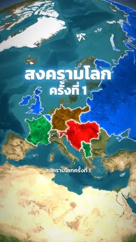 นัดเดียวเสียวทั้งโลก #สงคราม #สาระความรู้ #รอบโลก #แผนที่