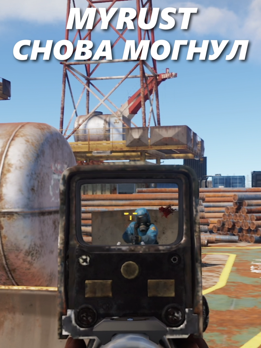 #myrust #rust #майраст https://t.me/myrustinfo
