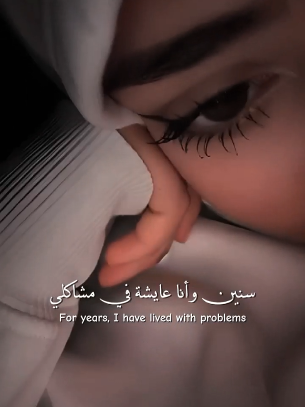عكس اللي شايفينها #CapCut #trending #viral #arabicsong #soundviral 