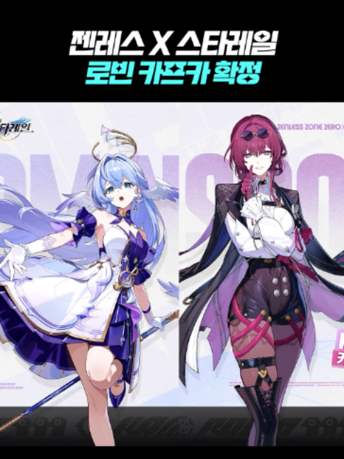 젠레스 X 스타레일 로빈 카프카 확정 #HonkaiStarRail #hsrcreators #hoyocreators #zenlesszonezero #ZZZ #zzzero #zzzcreators