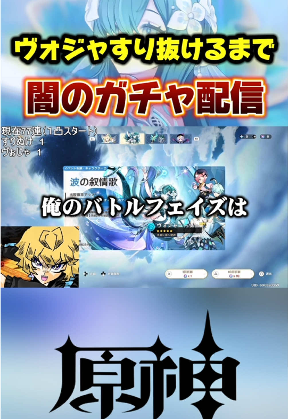 金が無いくせに謎ルールでガチャを引く配信者！ヴォジャニーツァすり抜けるまで引く！#原神 #GenshinImpact #hoyoversecreators #原神解説 #げんしん 