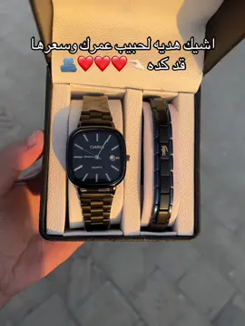 اشيك هديه لحبيب عمرك وسعرها قد كده 🤏🏻❤️❤️❤️🫂 #هديه #حبيبي #هدايا_رجاليه 