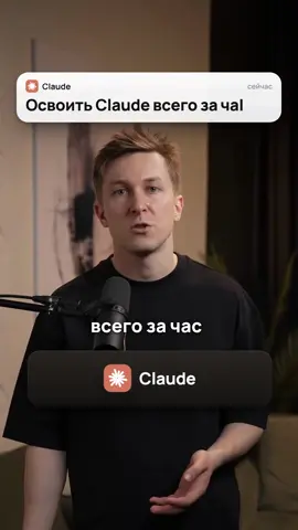 Как освоить Claude самому #ии #нейросеть #claude  