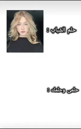 حلم الشباب حلمي وحلمك