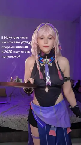 В следующий раз давай закажем доставку #Citlali #GenshinImpact #原神  #cosplay #dance 