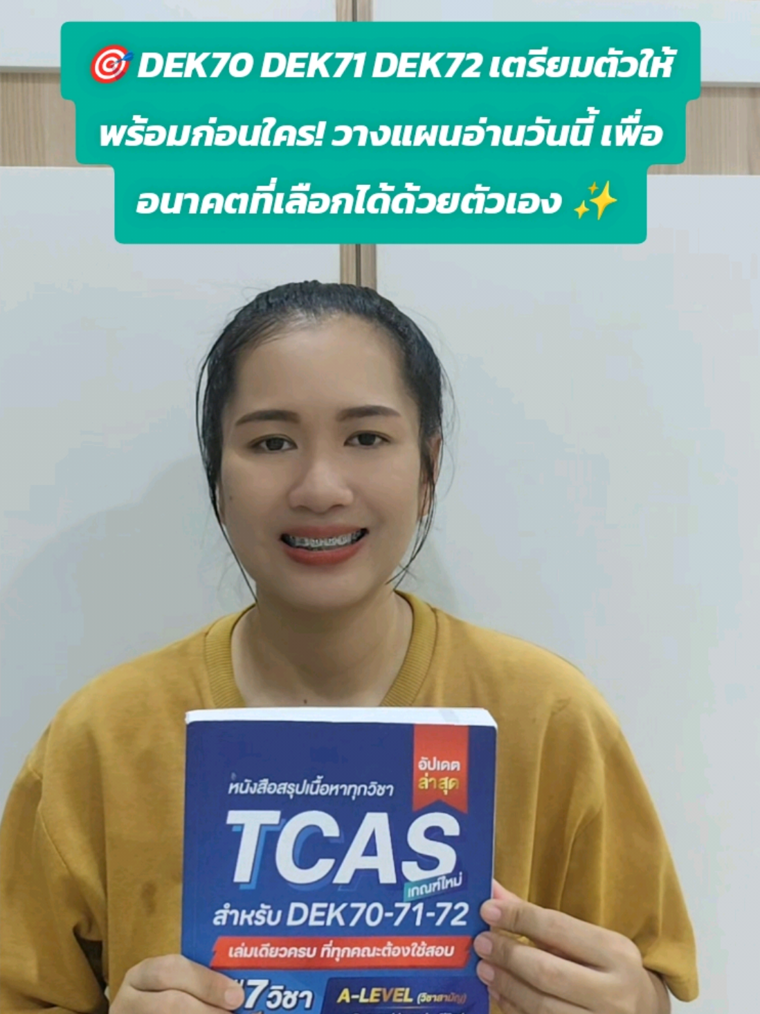 🎯 DEK70 DEK71 DEK72 เตรียมตัวให้พร้อมก่อนใคร! วางแผนอ่านวันนี้ เพื่ออนาคตที่เลือกได้ด้วยตัวเอง ✨#jknowledge #tcas #alevel #jsuper7 #สอบเข้ามหาวิทยาลัย 