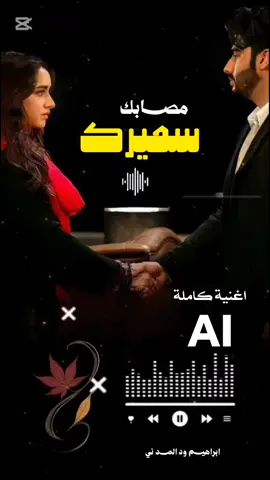 مصابك سميرك#محمود_تاور #جخو،الشغل،دا،يا،عالم،➕_❤_📝 #تصاميم_فيديوهات🎵🎤🎬 #سودانيز_تيك_توك_مشاهير_السودان🇸🇩 #السودانين_في_السعوديه 