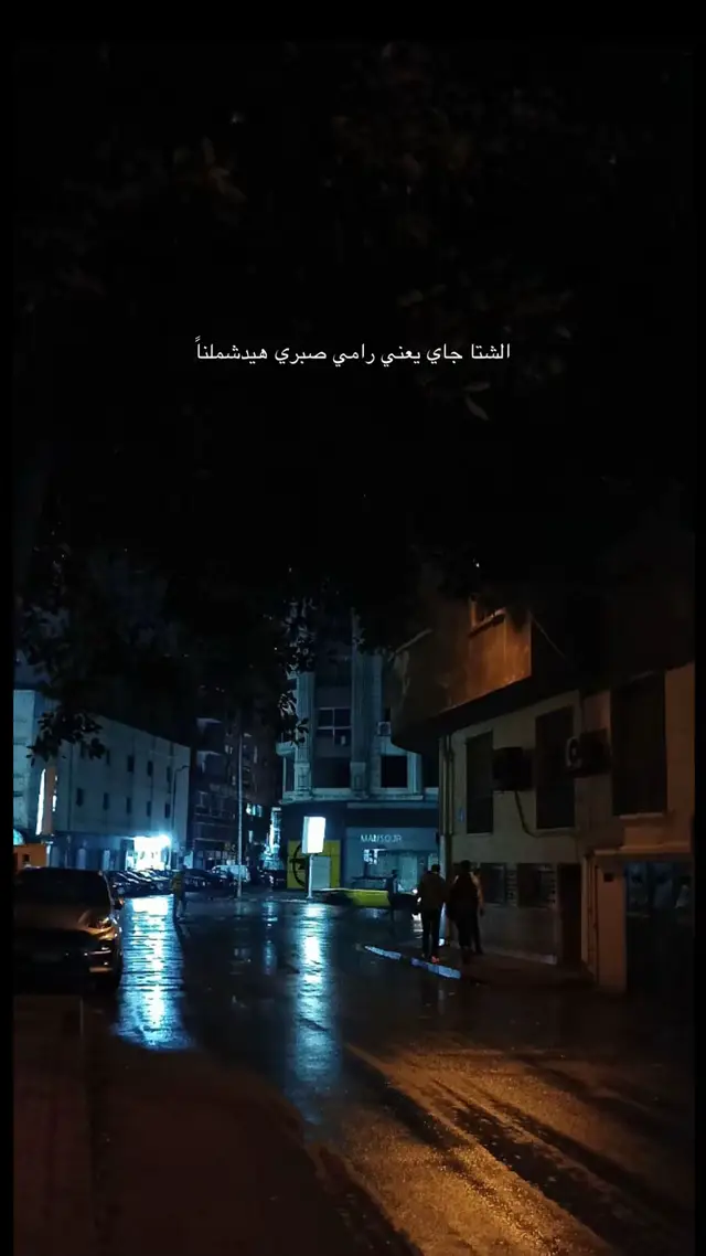 #رامي_صبري #شتاء #fyp #viral #explore 