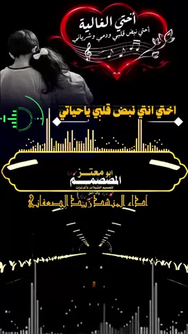 #اختي انتي نبـــض قلبي ياحياتي#أداء الشاعر زيد الصعفاني#المصمم ابو معتز#explore #video_editing🎶🎤🎬 