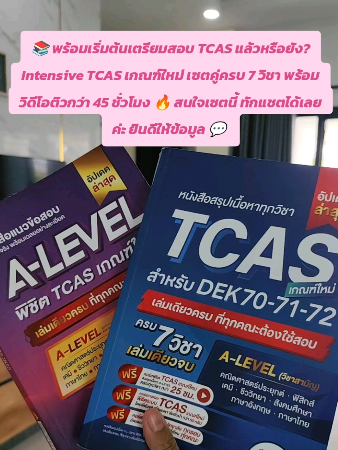📚 พร้อมเริ่มต้นเตรียมสอบ TCAS แล้วหรือยัง? Intensive TCAS เกณฑ์ใหม่ เซตคู่ครบ 7 วิชา พร้อมวิดีโอติวกว่า 45 ชั่วโมง 🔥 สนใจเซตนี้ ทักแชตได้เลยค่ะ ยินดีให้ข้อมูล 💬#jknowledge #tcas #alevel #jsuper7 #สอบเข้ามหาวิทยาลัย 