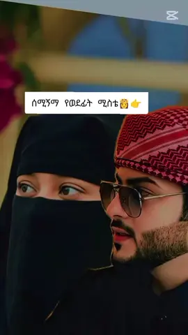 #viralvideo #ethiopian_tik_tok🇪🇹🇪🇹🇪🇹🇪🇹 