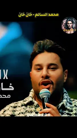 محمد السالم - خان خان #محمد_السالم #حفلات #اغاني_عراقيه #رقص #عراقي 
