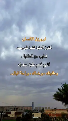 #اللهم_صلي_على_نبينا_محمد #اللهم_انك_عفو_تحب_العفو_فاعف_عنا #استغفرالله_العظيم_واتوب_اليه #اللهم_نسألك_حسن_الخاتمة #اللهم_امين_يارب_العالمين 