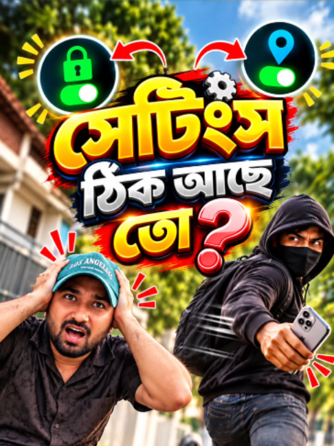 চোর iPhone নিয়ে পালানোর আগে এই দুইটি সেটিং অবশ্যই ঠিক করুন। #iphone #iphonetips #tipsandtricks #malaysia #bangladesh